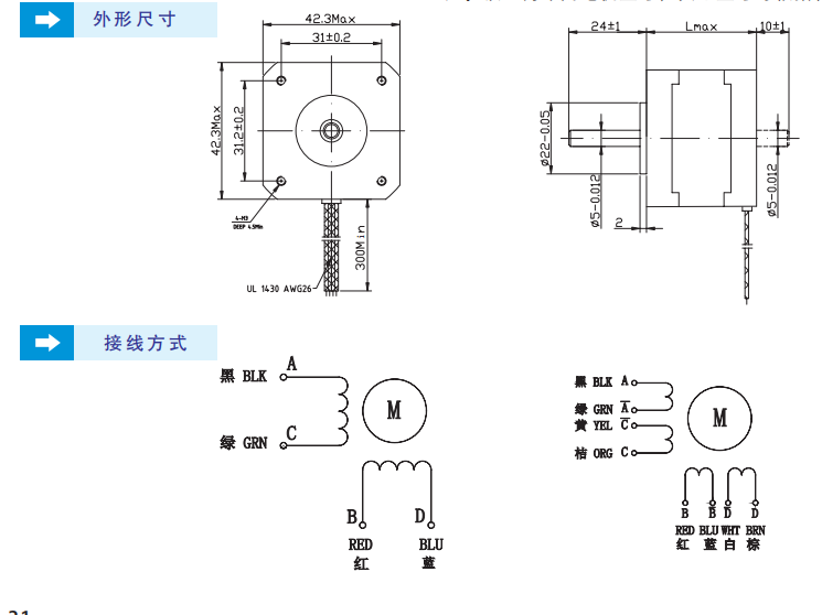 42步進(jìn)電機(jī)尺寸、42步進(jìn)電機(jī)接線圖
