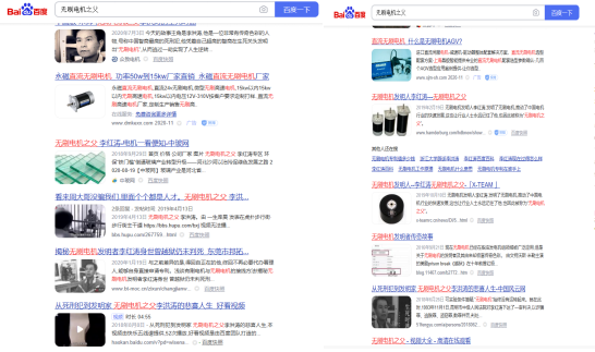 圖2. 百度上搜索到的李紅濤相關(guān)信息