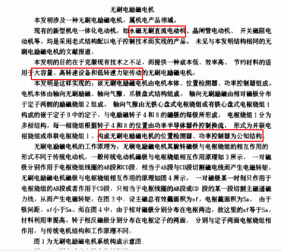 圖10. “楊紅俊”的專利申請法律狀態(tài)